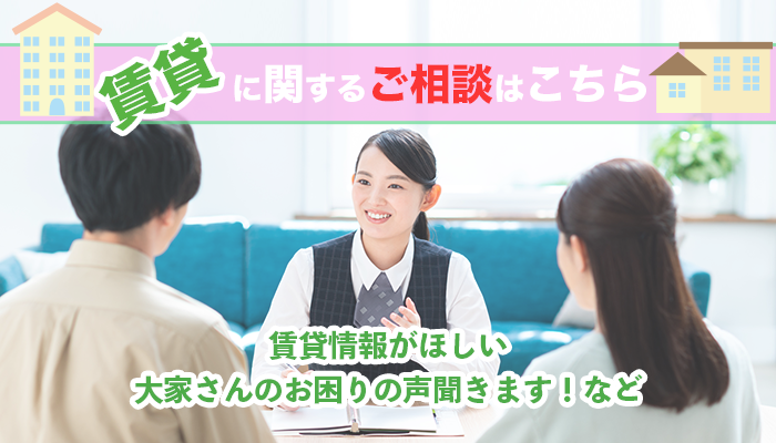 不動産の賃貸に関するご相談