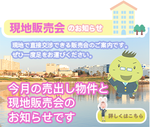 現地販売会