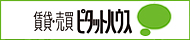 ピタットハウス